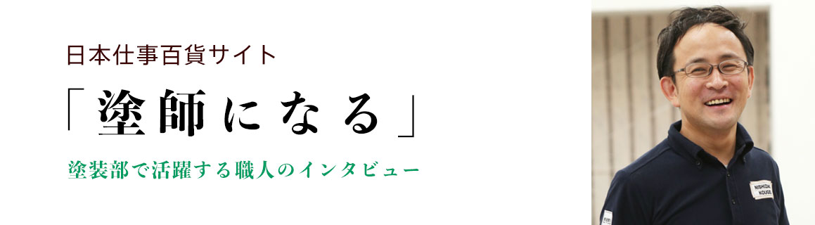 日本仕事百貨 塗師になる
